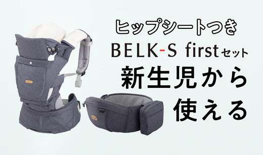 買い替え不要！「新生児から使えるオールインワンヒップシートキャリア