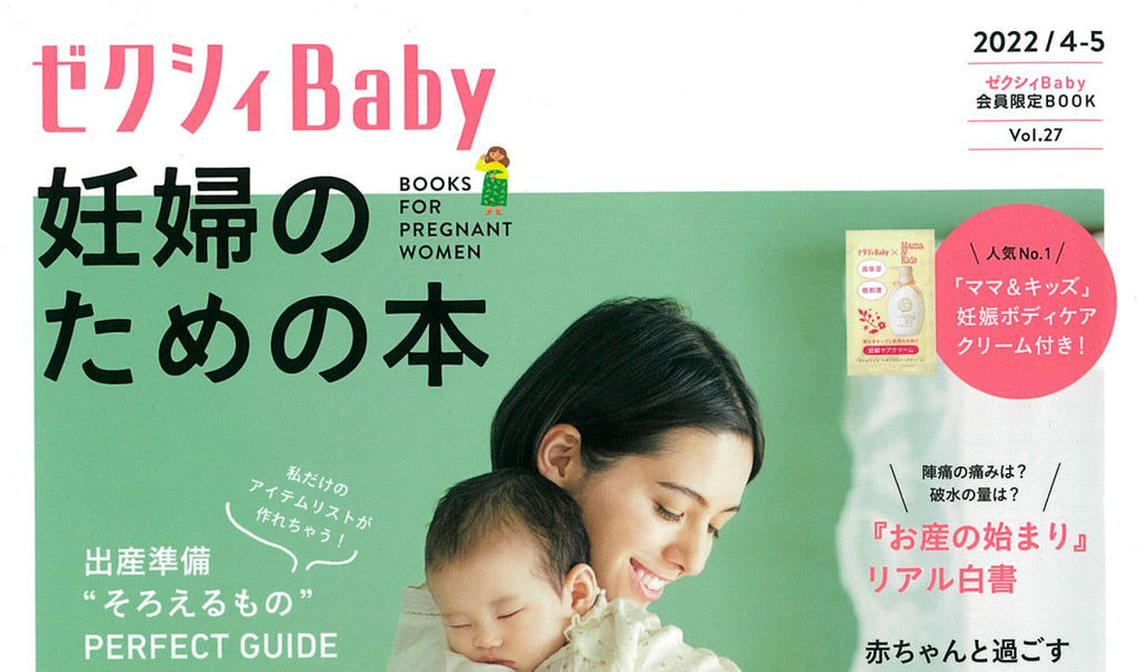 ゼクシィBaby   妊婦のための本 vol.27