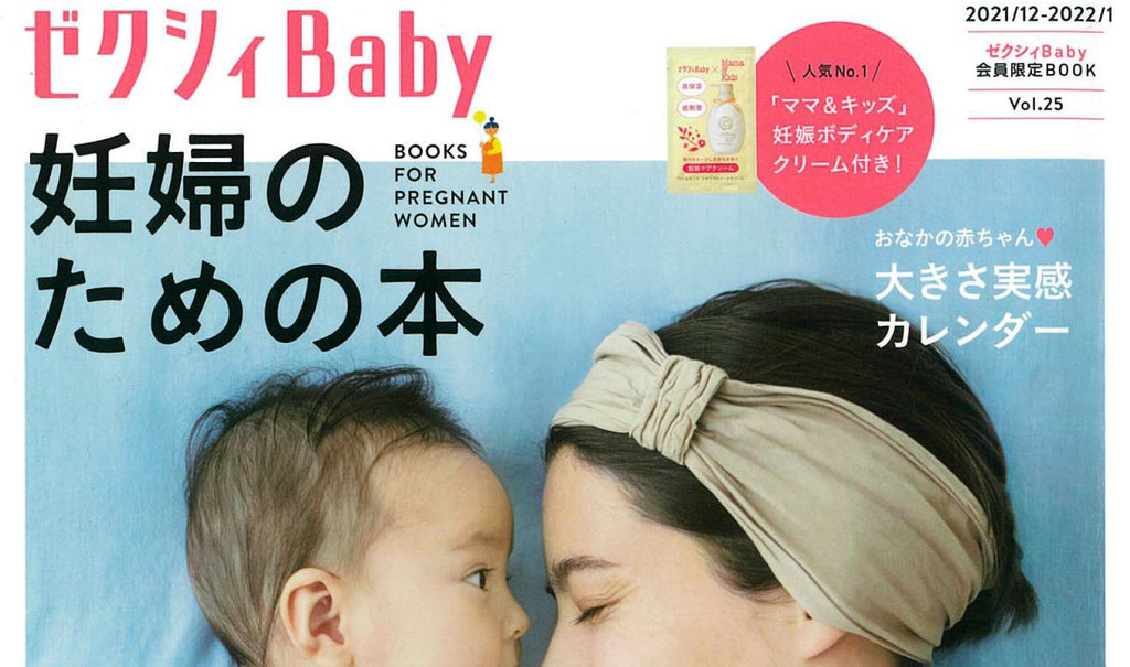 ゼクシィBaby 妊婦のための本 vol.25