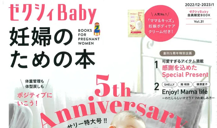 ゼクシィBaby 妊婦のための本 vol.31