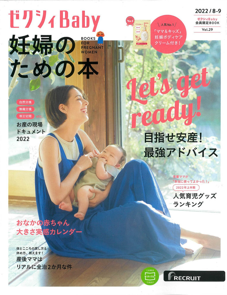 ゼクシィBaby 妊婦のための本 vol.29