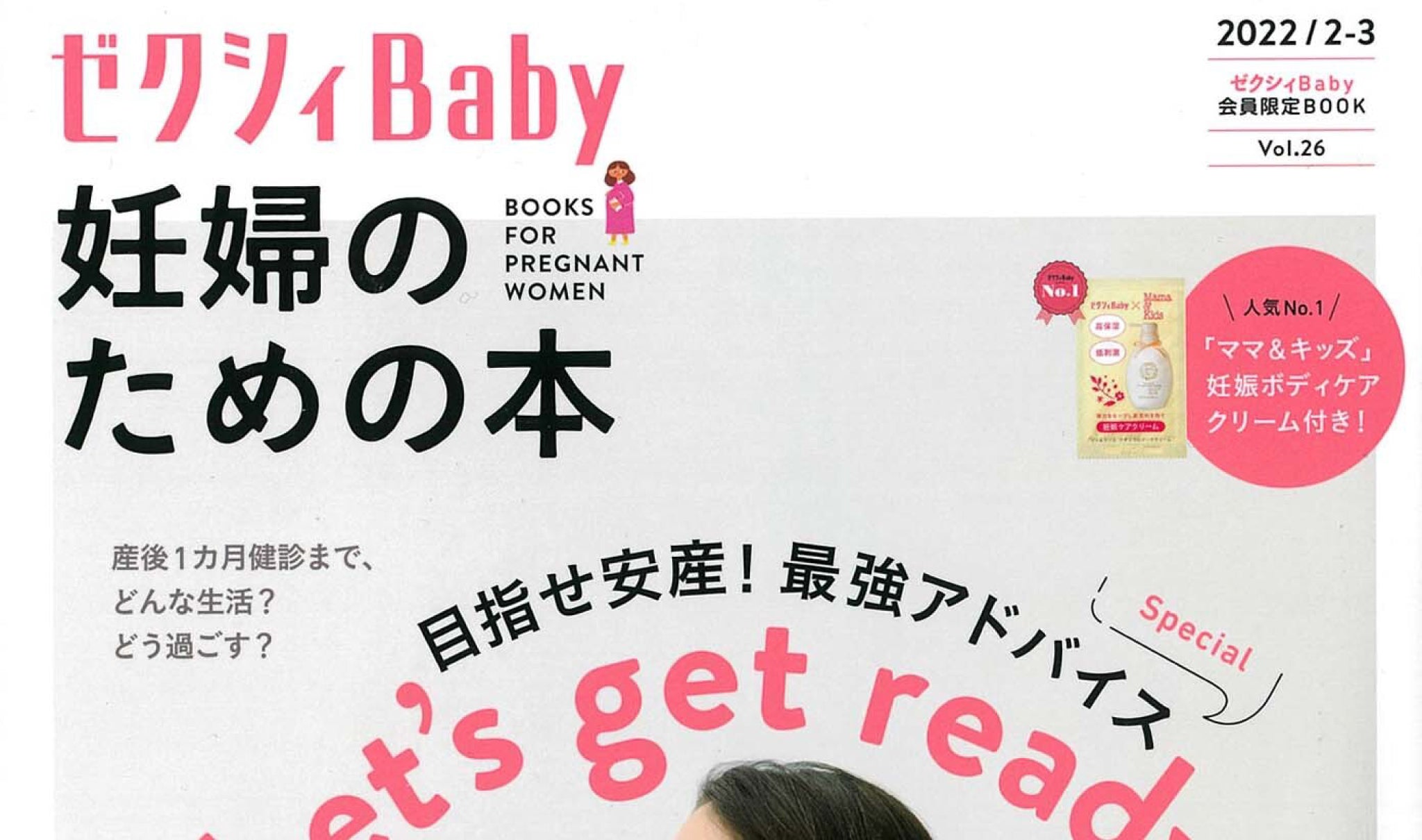 ゼクシィBaby 妊婦のための本 vol.26 – BABY&Me（ベビーアンド
