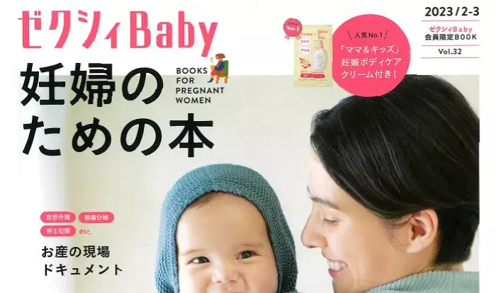 ゼクシィBaby 妊婦のための本 vol.32