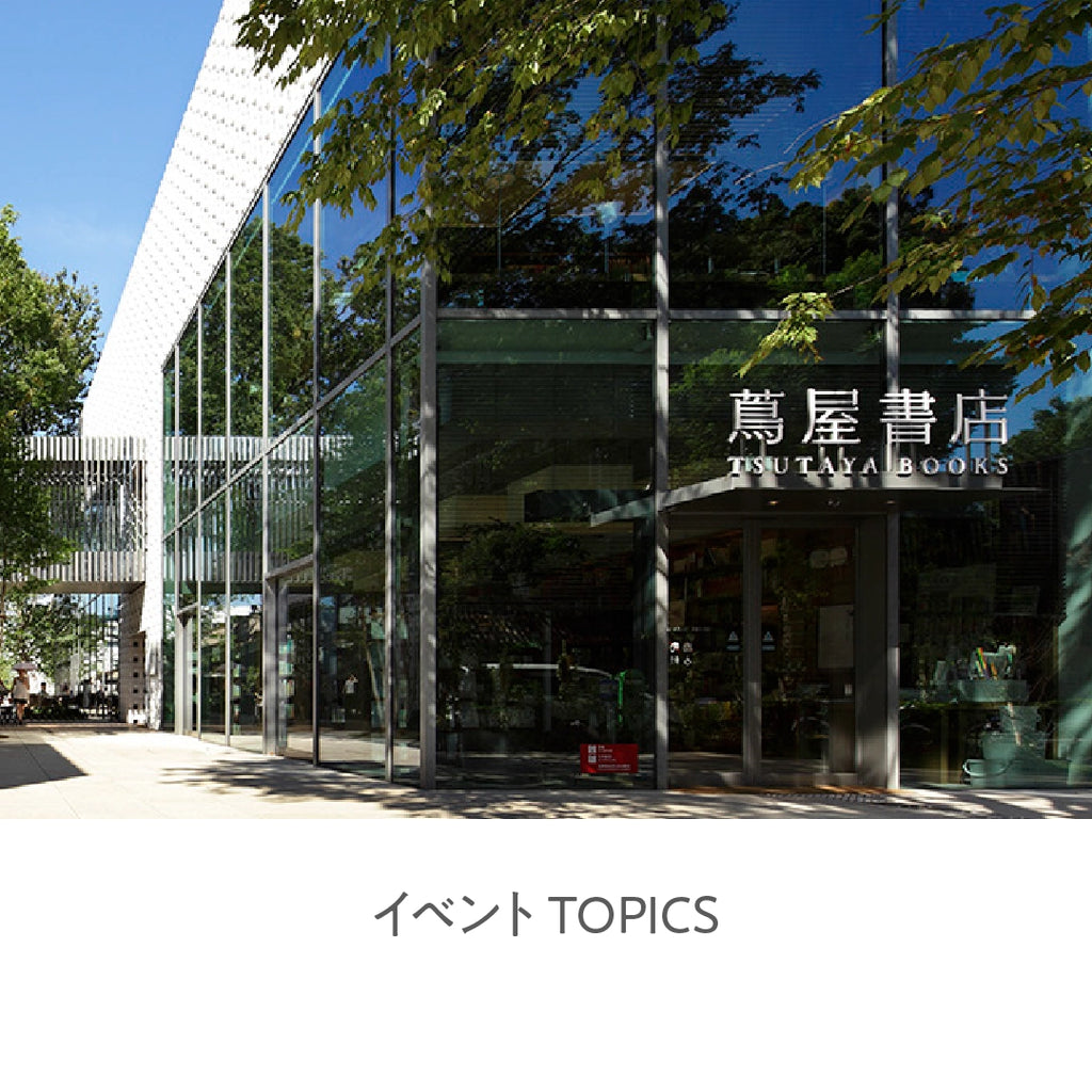 イベントTOPICS